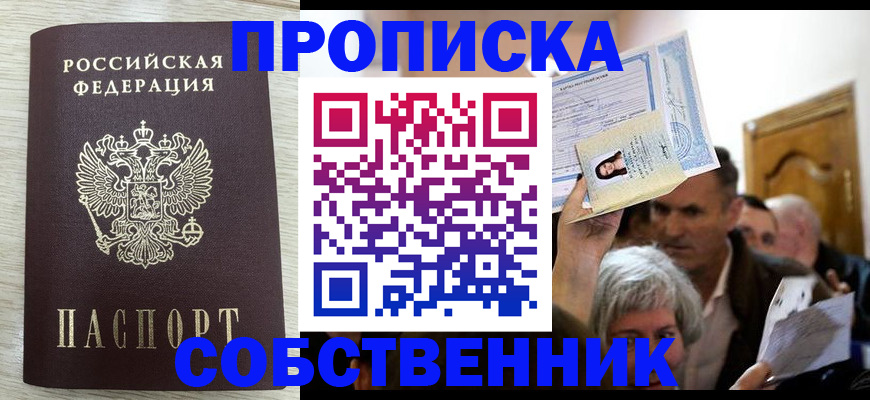 купить прописку в Ивдели
